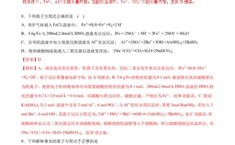专题03离子反应离子共存-2019年高考化学易错题汇总（解析版）_05高考化学_新高考复习资料_2022年新高考资料_2022年一轮复习各版本_1.高考化学2022年一轮复习通用版