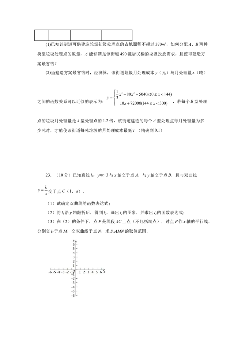 专题26.23实际问题与反比例函数（培优篇）（专项练习）-2022-2023学年九年级数学下册基础知识专项讲练（人教版）_初中数学人教版_9下-初中数学人教版_07专项讲练