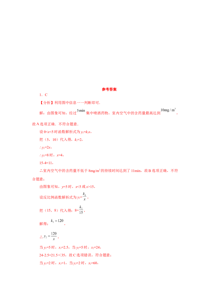 专题26.23实际问题与反比例函数（培优篇）（专项练习）-2022-2023学年九年级数学下册基础知识专项讲练（人教版）_初中数学人教版_9下-初中数学人教版_07专项讲练