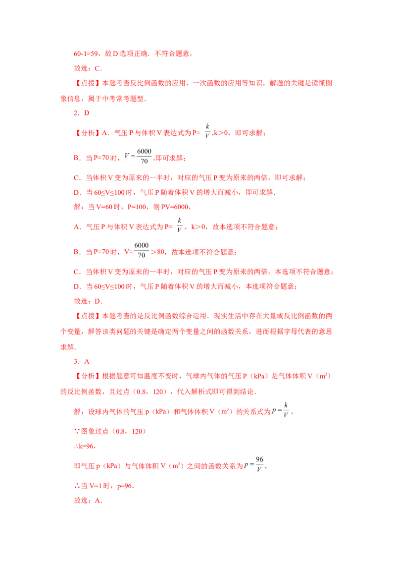 专题26.23实际问题与反比例函数（培优篇）（专项练习）-2022-2023学年九年级数学下册基础知识专项讲练（人教版）_初中数学人教版_9下-初中数学人教版_07专项讲练