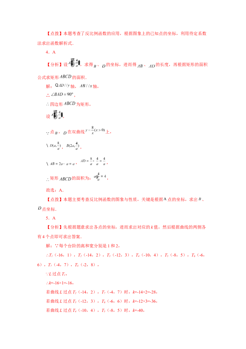 专题26.23实际问题与反比例函数（培优篇）（专项练习）-2022-2023学年九年级数学下册基础知识专项讲练（人教版）_初中数学人教版_9下-初中数学人教版_07专项讲练