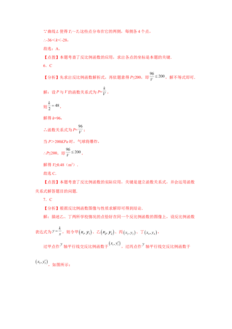 专题26.23实际问题与反比例函数（培优篇）（专项练习）-2022-2023学年九年级数学下册基础知识专项讲练（人教版）_初中数学人教版_9下-初中数学人教版_07专项讲练
