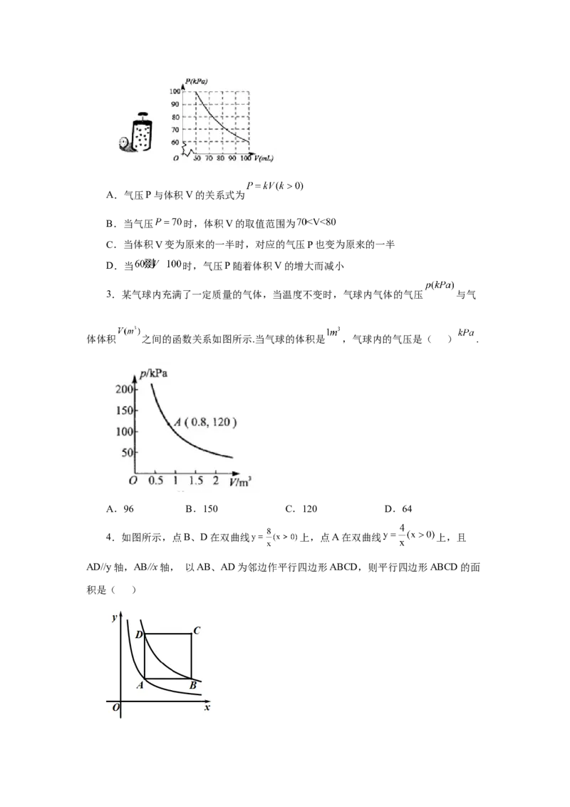专题26.23实际问题与反比例函数（培优篇）（专项练习）-2022-2023学年九年级数学下册基础知识专项讲练（人教版）_初中数学人教版_9下-初中数学人教版_07专项讲练