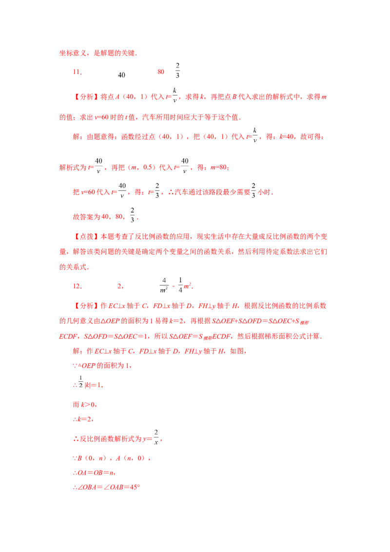 专题26.23实际问题与反比例函数（培优篇）（专项练习）-2022-2023学年九年级数学下册基础知识专项讲练（人教版）_初中数学人教版_9下-初中数学人教版_07专项讲练