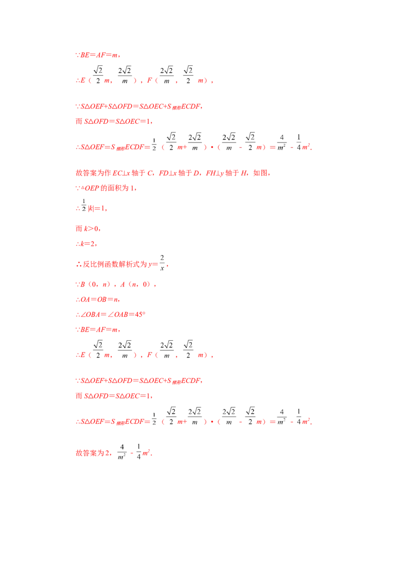 专题26.23实际问题与反比例函数（培优篇）（专项练习）-2022-2023学年九年级数学下册基础知识专项讲练（人教版）_初中数学人教版_9下-初中数学人教版_07专项讲练