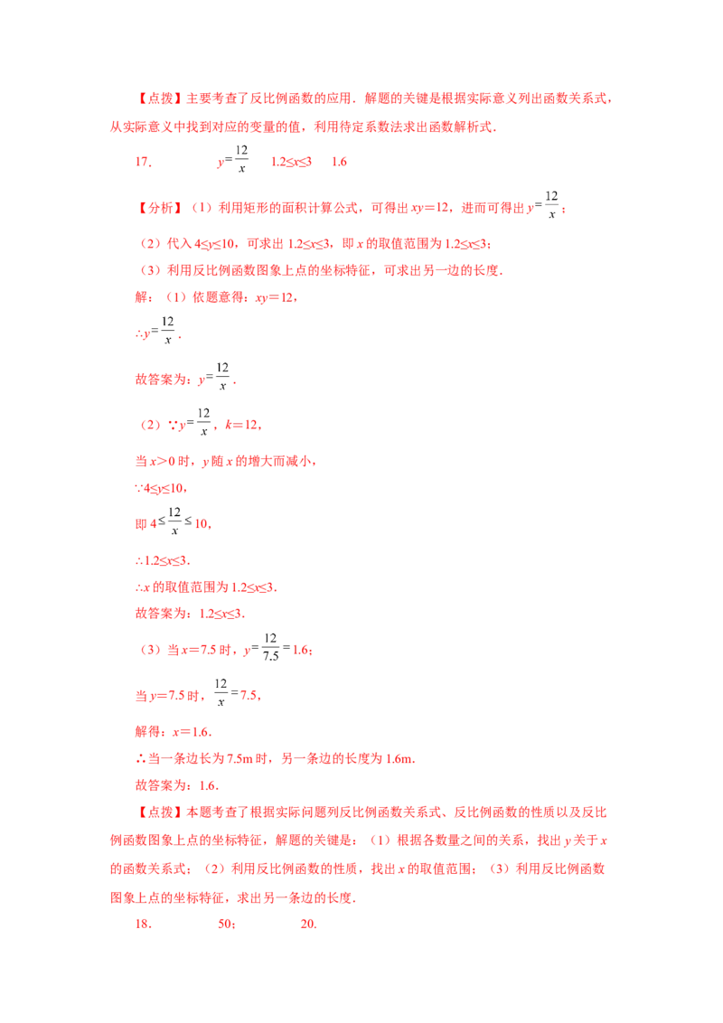 专题26.23实际问题与反比例函数（培优篇）（专项练习）-2022-2023学年九年级数学下册基础知识专项讲练（人教版）_初中数学人教版_9下-初中数学人教版_07专项讲练