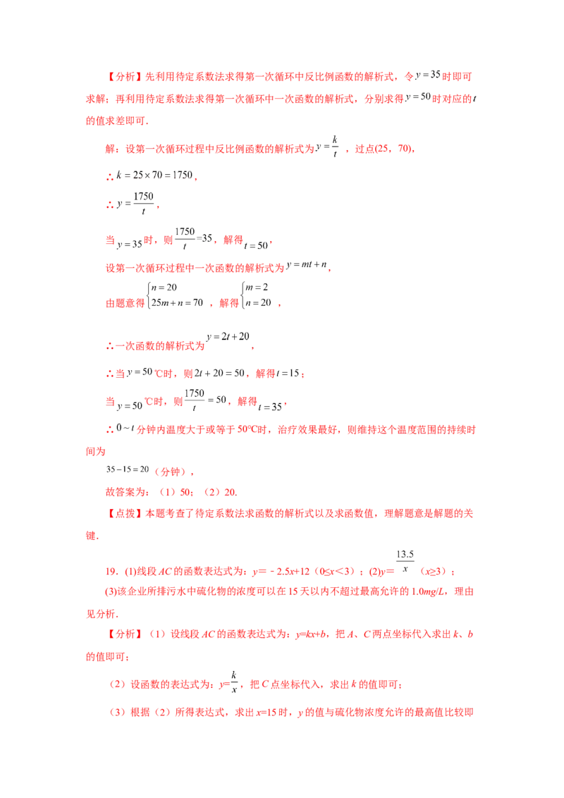 专题26.23实际问题与反比例函数（培优篇）（专项练习）-2022-2023学年九年级数学下册基础知识专项讲练（人教版）_初中数学人教版_9下-初中数学人教版_07专项讲练