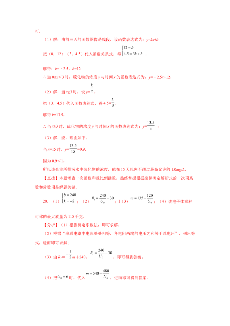 专题26.23实际问题与反比例函数（培优篇）（专项练习）-2022-2023学年九年级数学下册基础知识专项讲练（人教版）_初中数学人教版_9下-初中数学人教版_07专项讲练