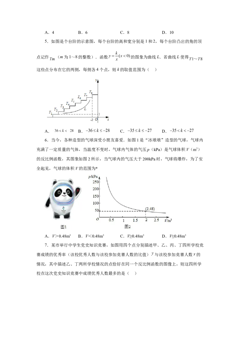 专题26.23实际问题与反比例函数（培优篇）（专项练习）-2022-2023学年九年级数学下册基础知识专项讲练（人教版）_初中数学人教版_9下-初中数学人教版_07专项讲练