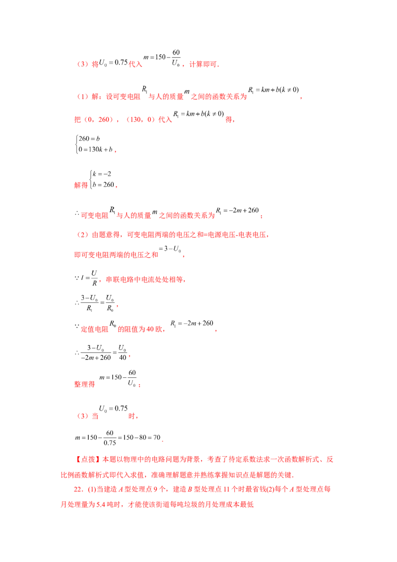 专题26.23实际问题与反比例函数（培优篇）（专项练习）-2022-2023学年九年级数学下册基础知识专项讲练（人教版）_初中数学人教版_9下-初中数学人教版_07专项讲练