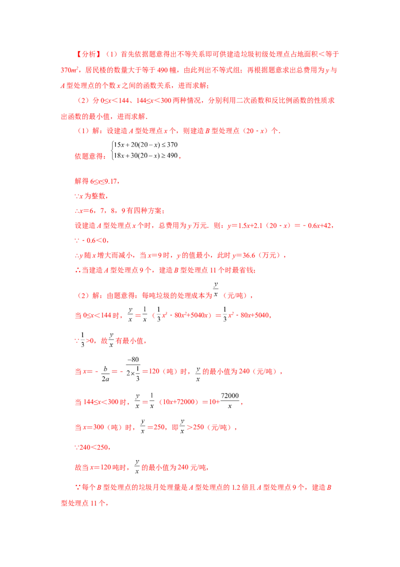 专题26.23实际问题与反比例函数（培优篇）（专项练习）-2022-2023学年九年级数学下册基础知识专项讲练（人教版）_初中数学人教版_9下-初中数学人教版_07专项讲练