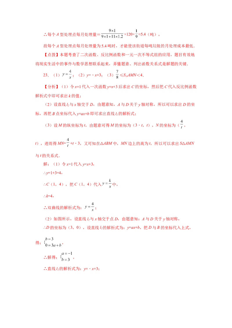 专题26.23实际问题与反比例函数（培优篇）（专项练习）-2022-2023学年九年级数学下册基础知识专项讲练（人教版）_初中数学人教版_9下-初中数学人教版_07专项讲练