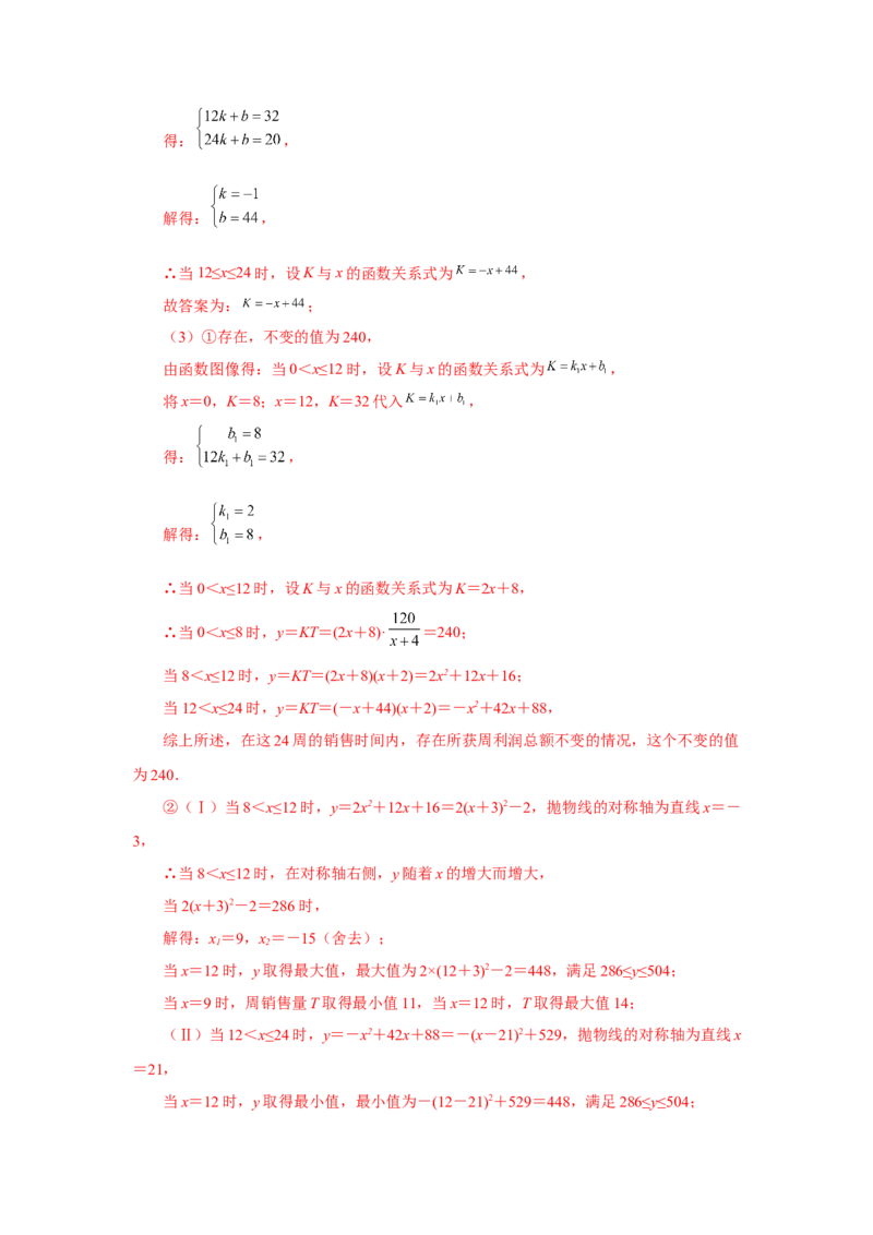 专题26.23实际问题与反比例函数（培优篇）（专项练习）-2022-2023学年九年级数学下册基础知识专项讲练（人教版）_初中数学人教版_9下-初中数学人教版_07专项讲练