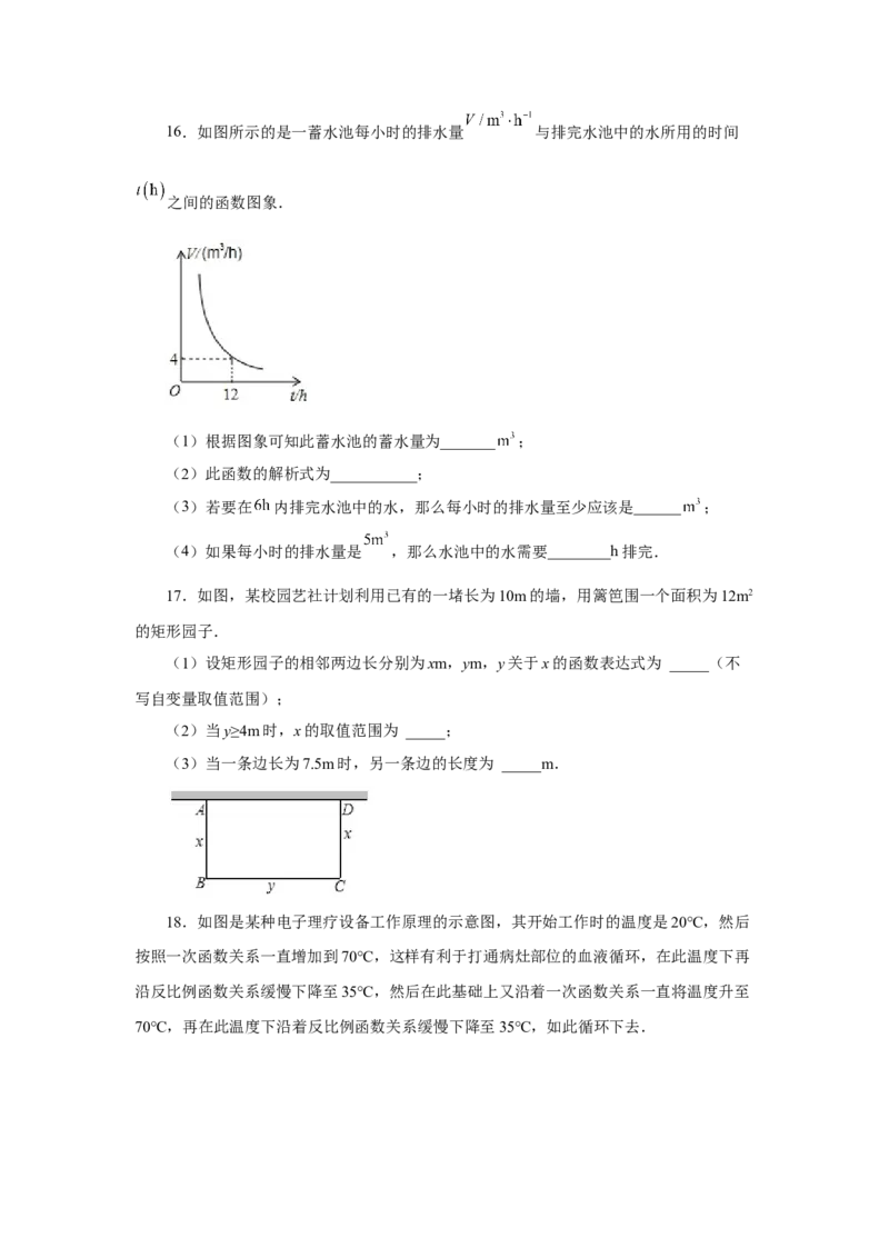 专题26.23实际问题与反比例函数（培优篇）（专项练习）-2022-2023学年九年级数学下册基础知识专项讲练（人教版）_初中数学人教版_9下-初中数学人教版_07专项讲练