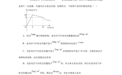 专题26.23实际问题与反比例函数（培优篇）（专项练习）-2022-2023学年九年级数学下册基础知识专项讲练（人教版）_初中数学人教版_9下-初中数学人教版_07专项讲练