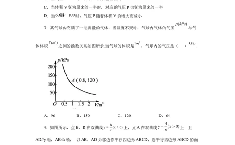 专题26.23实际问题与反比例函数（培优篇）（专项练习）-2022-2023学年九年级数学下册基础知识专项讲练（人教版）_初中数学人教版_9下-初中数学人教版_07专项讲练