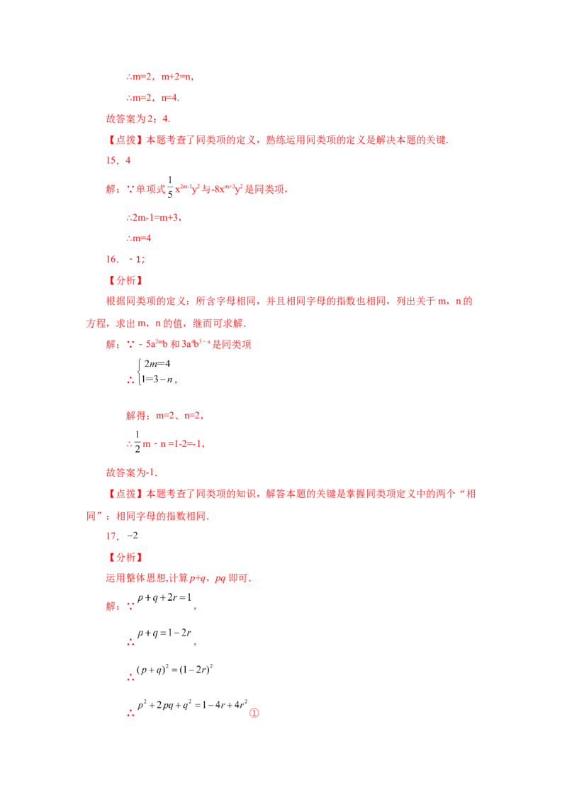 专题2.12合并同类项（巩固篇）（专项练习）-2022-2023学年七年级数学上册基础知识专项讲练（人教版）_初中数学人教版_7上-初中数学人教版_7上-初中数学人教版（旧版）赠送_07专项讲练