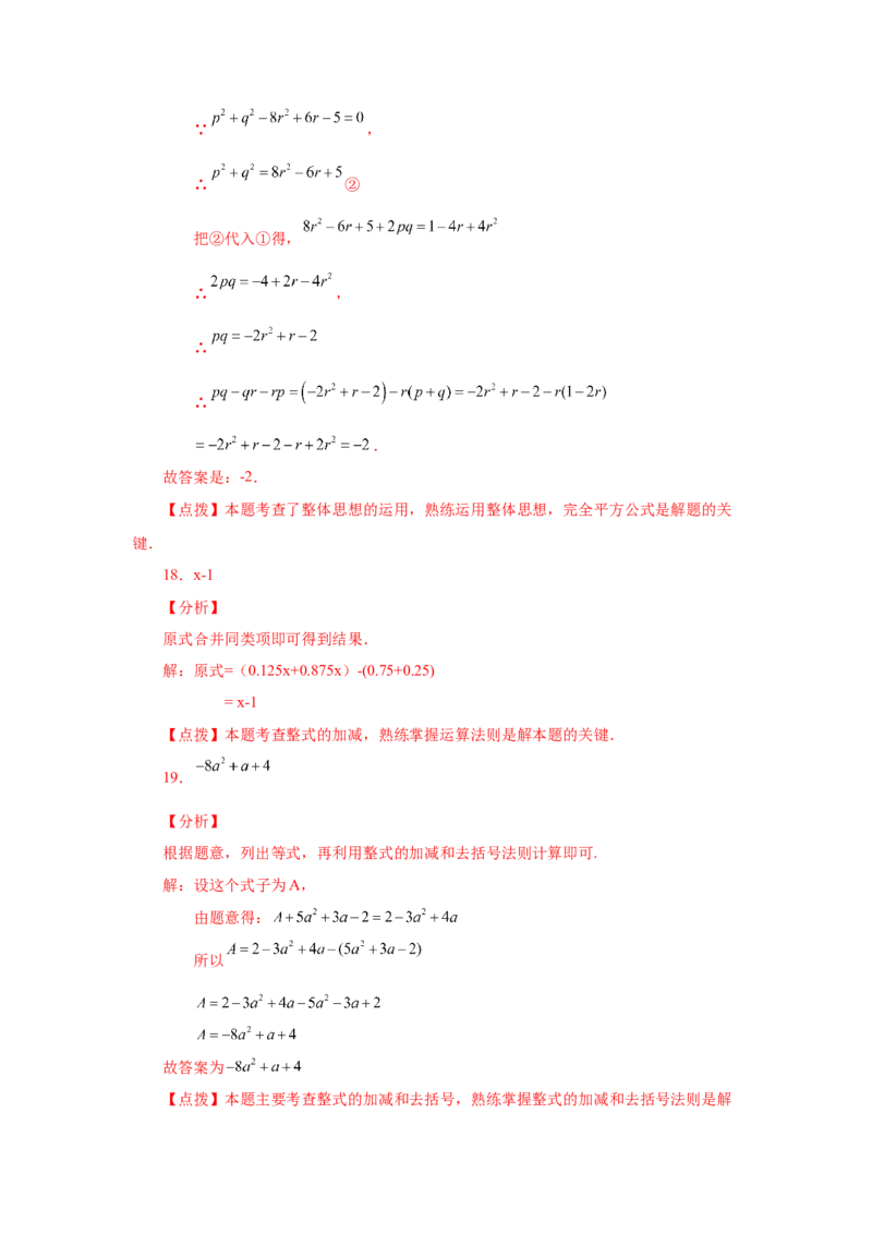 专题2.12合并同类项（巩固篇）（专项练习）-2022-2023学年七年级数学上册基础知识专项讲练（人教版）_初中数学人教版_7上-初中数学人教版_7上-初中数学人教版（旧版）赠送_07专项讲练