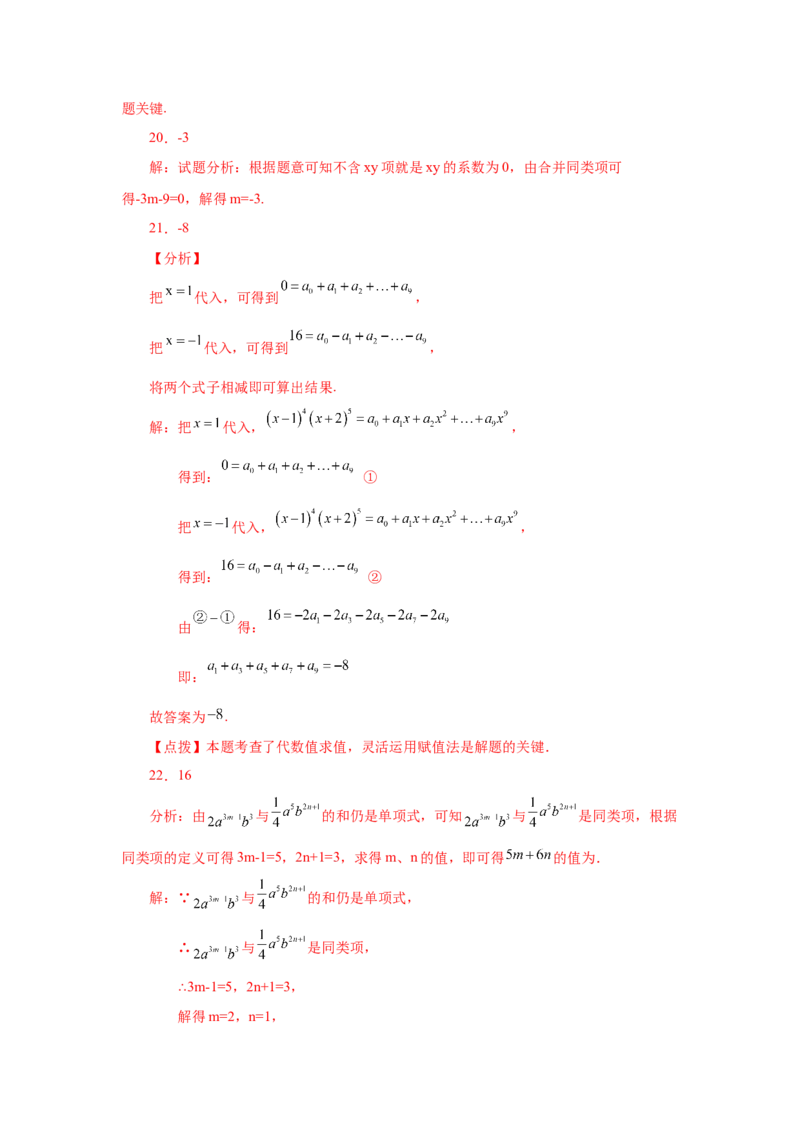 专题2.12合并同类项（巩固篇）（专项练习）-2022-2023学年七年级数学上册基础知识专项讲练（人教版）_初中数学人教版_7上-初中数学人教版_7上-初中数学人教版（旧版）赠送_07专项讲练