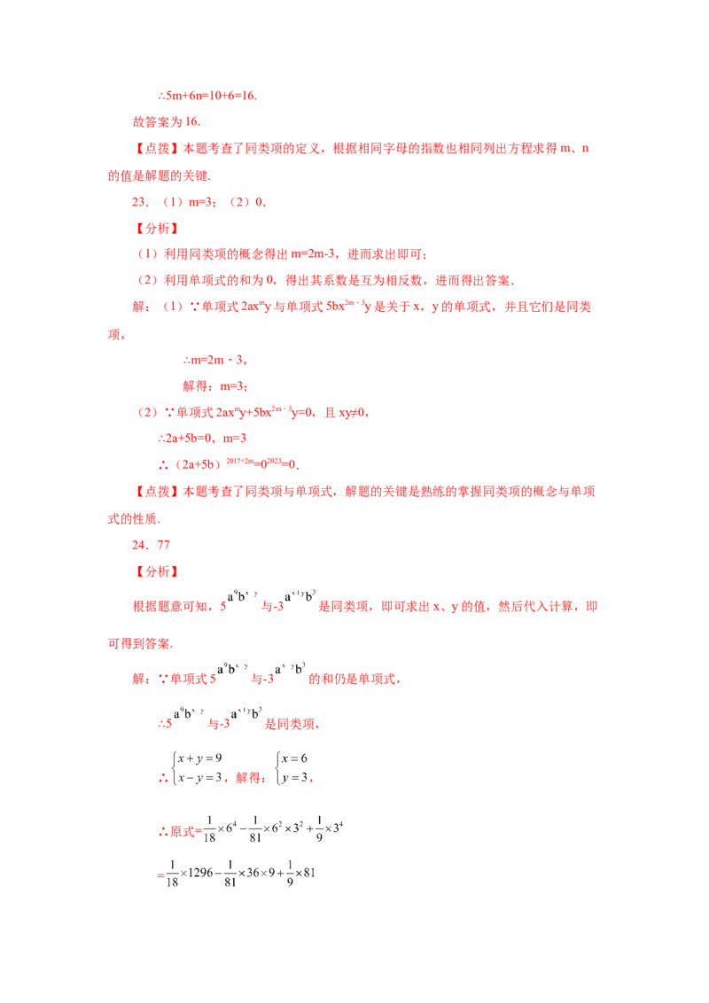 专题2.12合并同类项（巩固篇）（专项练习）-2022-2023学年七年级数学上册基础知识专项讲练（人教版）_初中数学人教版_7上-初中数学人教版_7上-初中数学人教版（旧版）赠送_07专项讲练