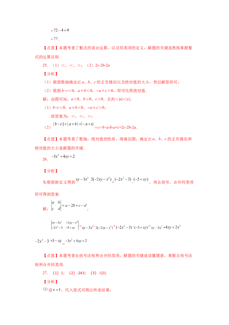 专题2.12合并同类项（巩固篇）（专项练习）-2022-2023学年七年级数学上册基础知识专项讲练（人教版）_初中数学人教版_7上-初中数学人教版_7上-初中数学人教版（旧版）赠送_07专项讲练