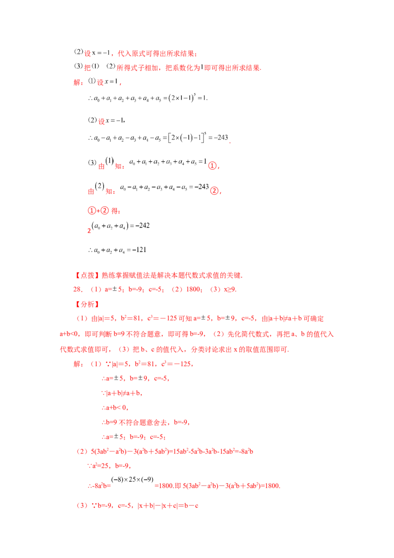 专题2.12合并同类项（巩固篇）（专项练习）-2022-2023学年七年级数学上册基础知识专项讲练（人教版）_初中数学人教版_7上-初中数学人教版_7上-初中数学人教版（旧版）赠送_07专项讲练