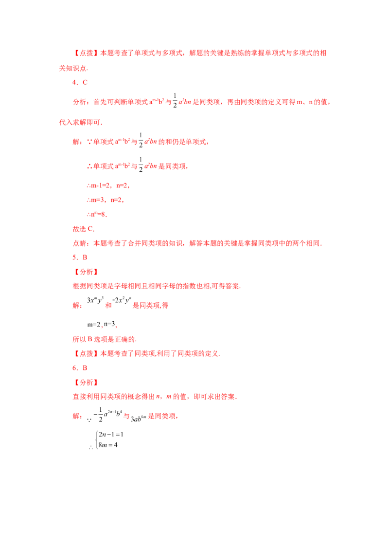 专题2.12合并同类项（巩固篇）（专项练习）-2022-2023学年七年级数学上册基础知识专项讲练（人教版）_初中数学人教版_7上-初中数学人教版_7上-初中数学人教版（旧版）赠送_07专项讲练
