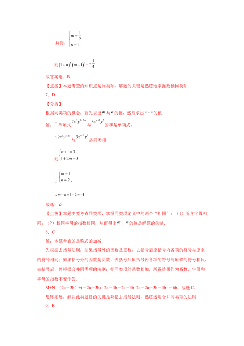 专题2.12合并同类项（巩固篇）（专项练习）-2022-2023学年七年级数学上册基础知识专项讲练（人教版）_初中数学人教版_7上-初中数学人教版_7上-初中数学人教版（旧版）赠送_07专项讲练