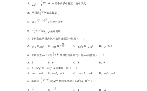 专题2.12合并同类项（巩固篇）（专项练习）-2022-2023学年七年级数学上册基础知识专项讲练（人教版）_初中数学人教版_7上-初中数学人教版_7上-初中数学人教版（旧版）赠送_07专项讲练