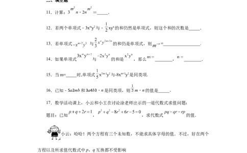 专题2.12合并同类项（巩固篇）（专项练习）-2022-2023学年七年级数学上册基础知识专项讲练（人教版）_初中数学人教版_7上-初中数学人教版_7上-初中数学人教版（旧版）赠送_07专项讲练
