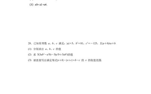 专题2.12合并同类项（巩固篇）（专项练习）-2022-2023学年七年级数学上册基础知识专项讲练（人教版）_初中数学人教版_7上-初中数学人教版_7上-初中数学人教版（旧版）赠送_07专项讲练