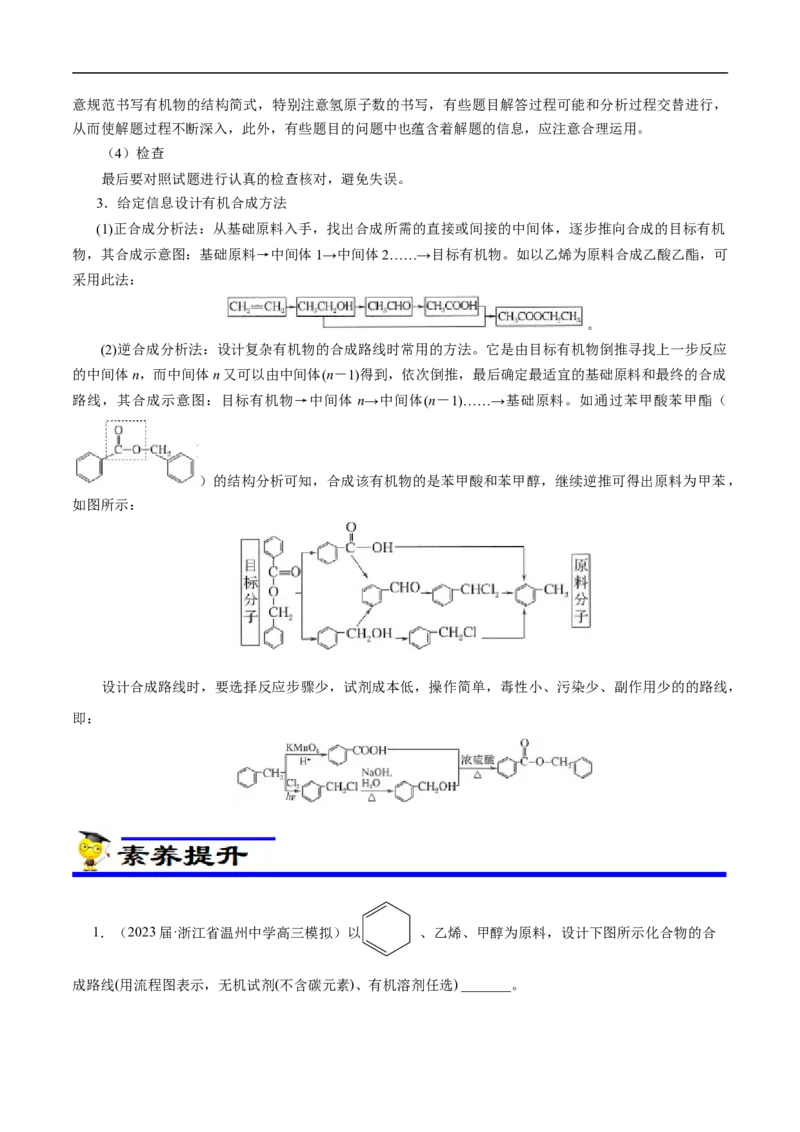 专项49有机合成路线的确定（解析版）_05高考化学_新高考复习资料_2023年新高考资料_专项复习_2023年高考化学热点专项导航与精练（新高考专用）