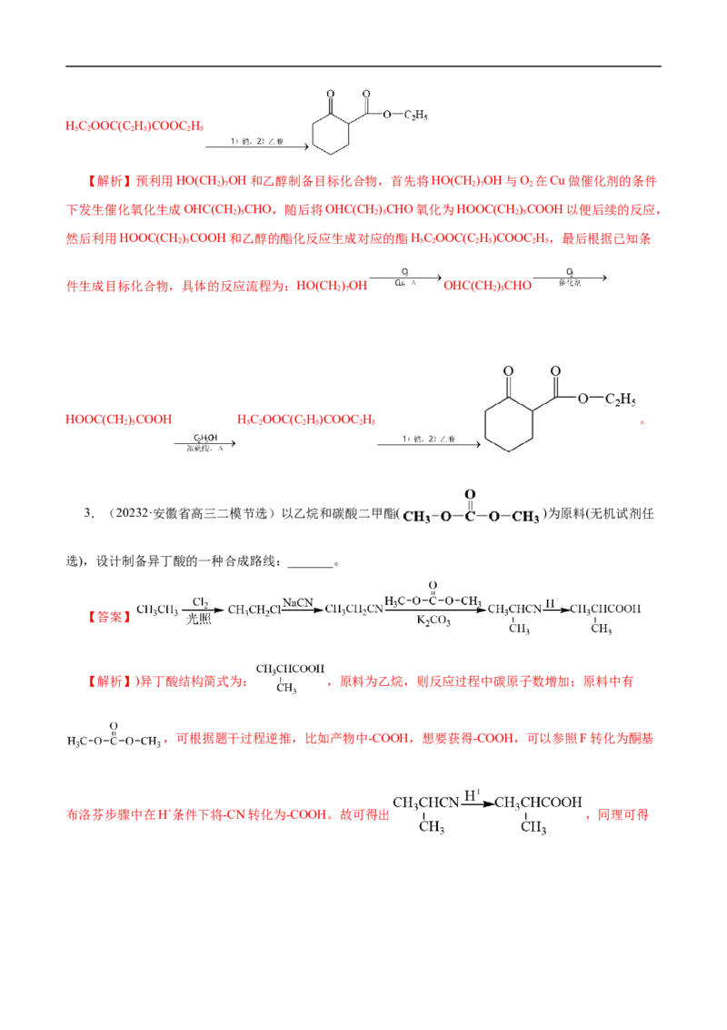 专项49有机合成路线的确定（解析版）_05高考化学_新高考复习资料_2023年新高考资料_专项复习_2023年高考化学热点专项导航与精练（新高考专用）