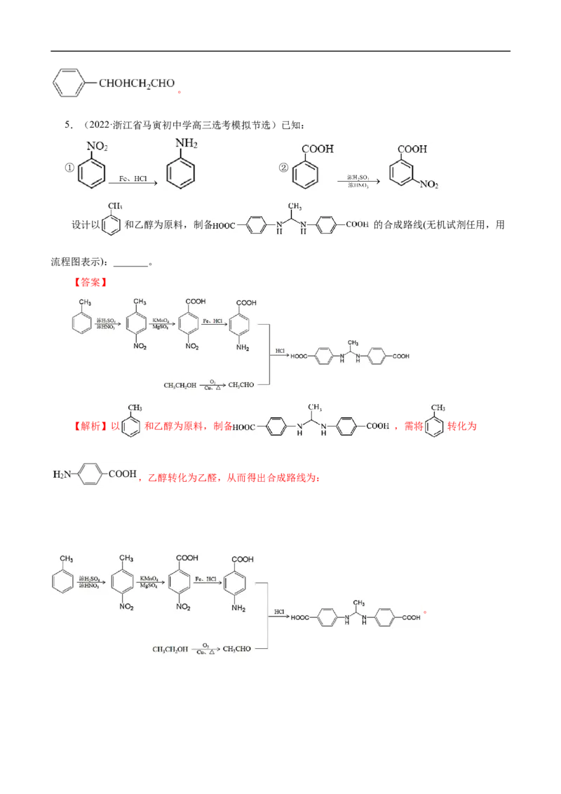 专项49有机合成路线的确定（解析版）_05高考化学_新高考复习资料_2023年新高考资料_专项复习_2023年高考化学热点专项导航与精练（新高考专用）