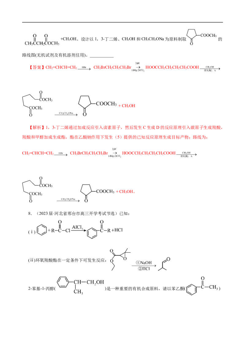 专项49有机合成路线的确定（解析版）_05高考化学_新高考复习资料_2023年新高考资料_专项复习_2023年高考化学热点专项导航与精练（新高考专用）