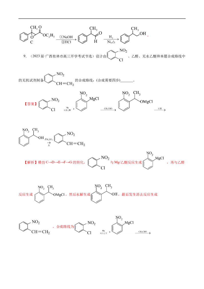 专项49有机合成路线的确定（解析版）_05高考化学_新高考复习资料_2023年新高考资料_专项复习_2023年高考化学热点专项导航与精练（新高考专用）