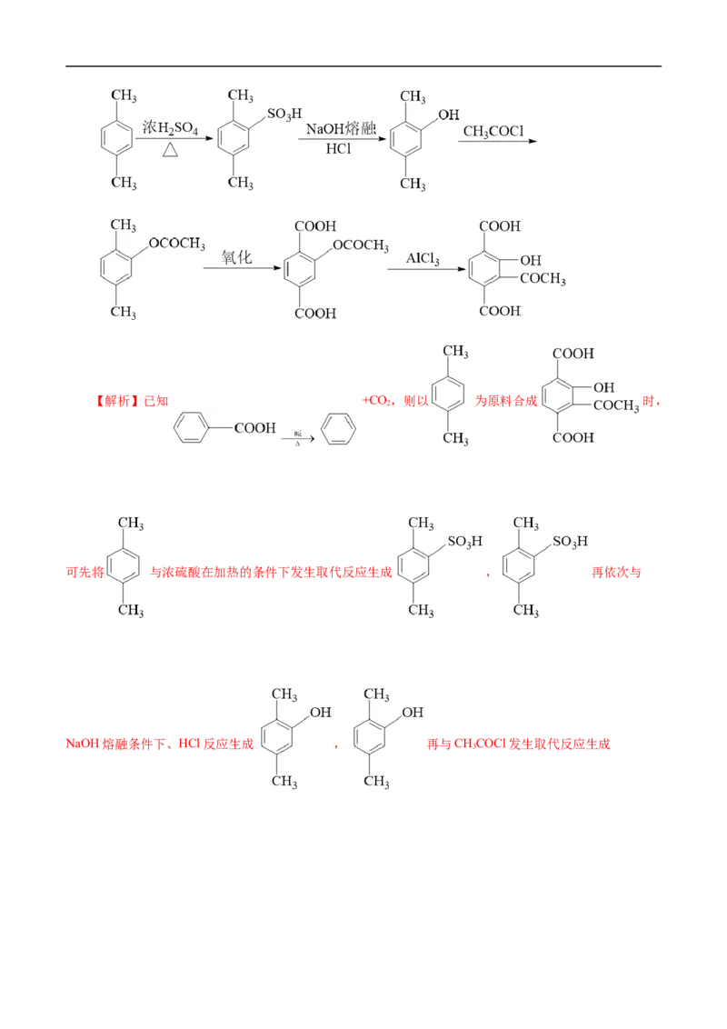 专项49有机合成路线的确定（解析版）_05高考化学_新高考复习资料_2023年新高考资料_专项复习_2023年高考化学热点专项导航与精练（新高考专用）