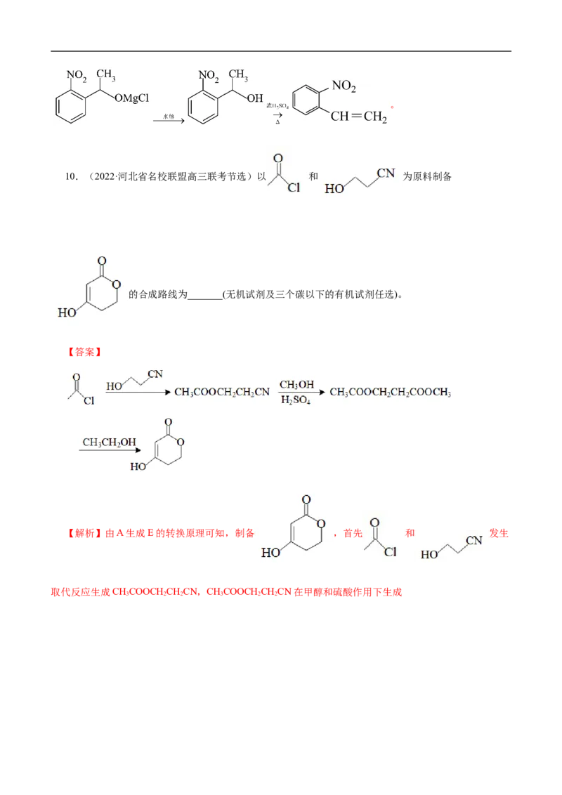 专项49有机合成路线的确定（解析版）_05高考化学_新高考复习资料_2023年新高考资料_专项复习_2023年高考化学热点专项导航与精练（新高考专用）