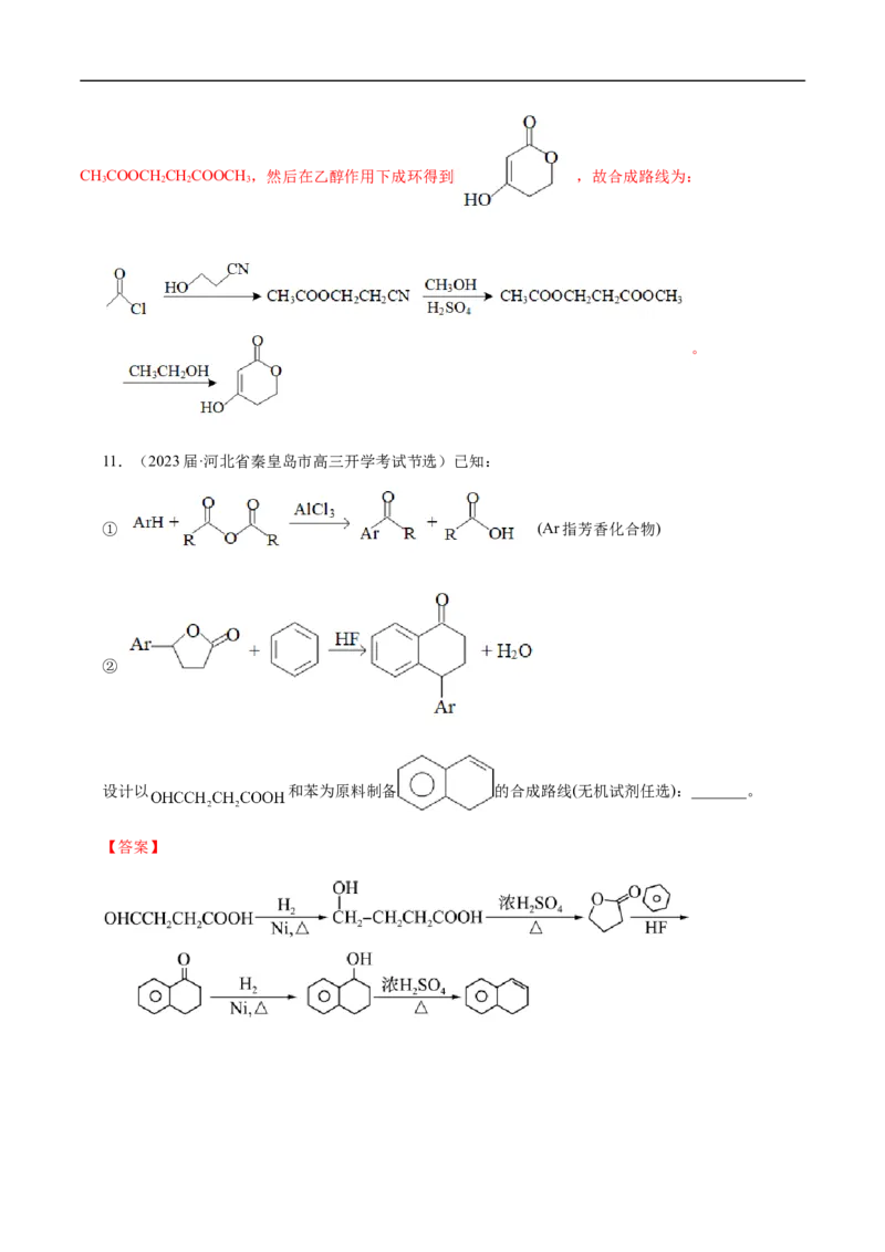 专项49有机合成路线的确定（解析版）_05高考化学_新高考复习资料_2023年新高考资料_专项复习_2023年高考化学热点专项导航与精练（新高考专用）