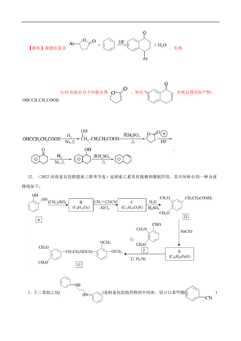 专项49有机合成路线的确定（解析版）_05高考化学_新高考复习资料_2023年新高考资料_专项复习_2023年高考化学热点专项导航与精练（新高考专用）
