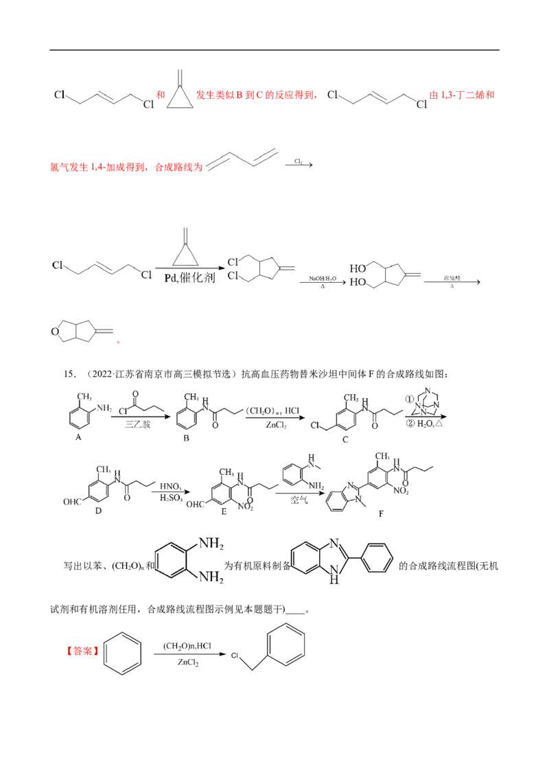 专项49有机合成路线的确定（解析版）_05高考化学_新高考复习资料_2023年新高考资料_专项复习_2023年高考化学热点专项导航与精练（新高考专用）