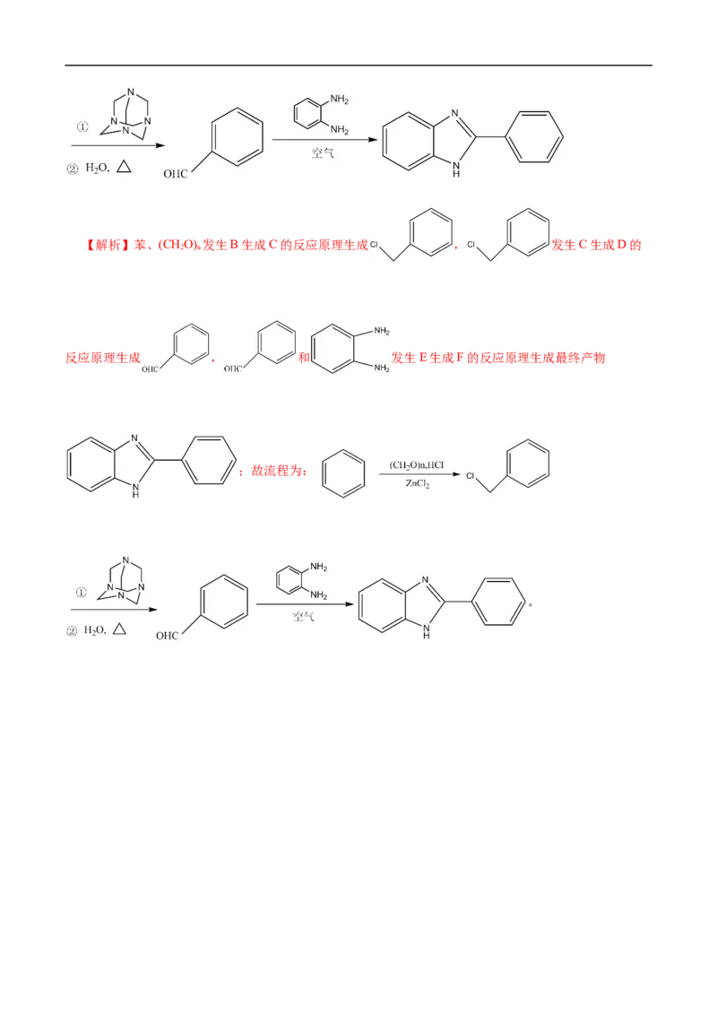 专项49有机合成路线的确定（解析版）_05高考化学_新高考复习资料_2023年新高考资料_专项复习_2023年高考化学热点专项导航与精练（新高考专用）