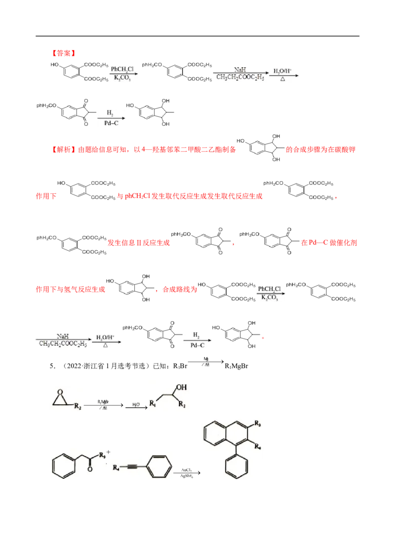 专项49有机合成路线的确定（解析版）_05高考化学_新高考复习资料_2023年新高考资料_专项复习_2023年高考化学热点专项导航与精练（新高考专用）