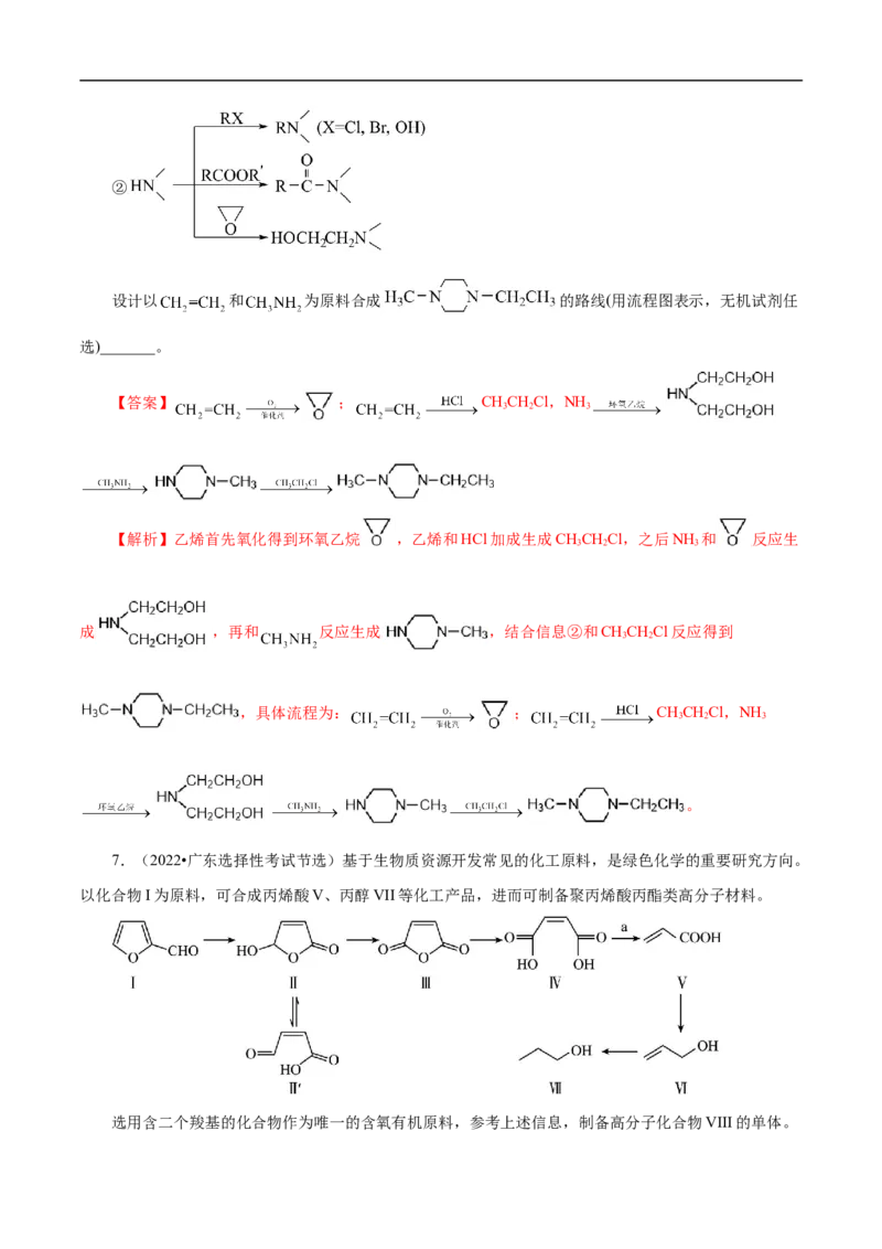 专项49有机合成路线的确定（解析版）_05高考化学_新高考复习资料_2023年新高考资料_专项复习_2023年高考化学热点专项导航与精练（新高考专用）