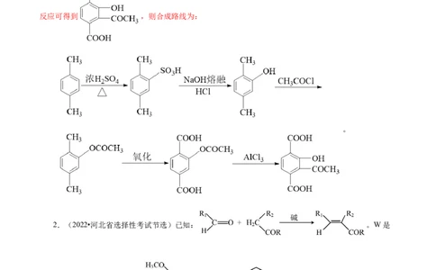 专项49有机合成路线的确定（解析版）_05高考化学_新高考复习资料_2023年新高考资料_专项复习_2023年高考化学热点专项导航与精练（新高考专用）