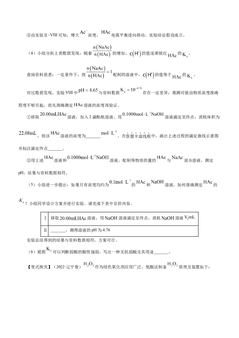 专题14化学实验探究综合题（讲）-2023年高考化学二轮复习讲练测（新高考专用）（原卷版）_05高考化学_新高考复习资料_2023年新高考资料_二轮复习