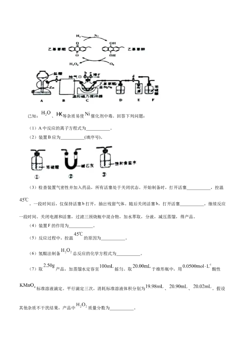 专题14化学实验探究综合题（讲）-2023年高考化学二轮复习讲练测（新高考专用）（原卷版）_05高考化学_新高考复习资料_2023年新高考资料_二轮复习