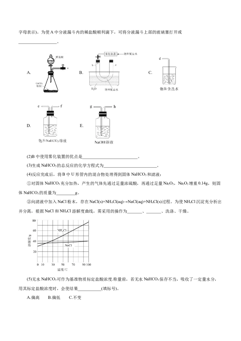 专题14化学实验探究综合题（讲）-2023年高考化学二轮复习讲练测（新高考专用）（原卷版）_05高考化学_新高考复习资料_2023年新高考资料_二轮复习