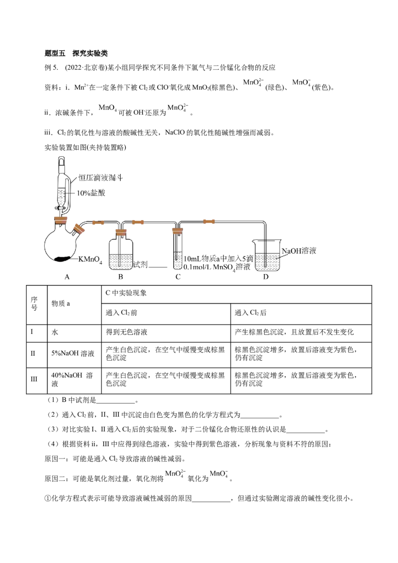 专题14化学实验探究综合题（讲）-2023年高考化学二轮复习讲练测（新高考专用）（原卷版）_05高考化学_新高考复习资料_2023年新高考资料_二轮复习