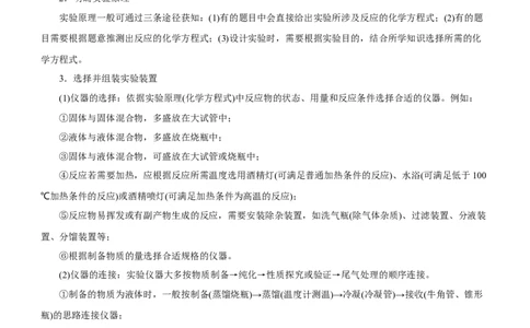 专题14化学实验探究综合题（讲）-2023年高考化学二轮复习讲练测（新高考专用）（原卷版）_05高考化学_新高考复习资料_2023年新高考资料_二轮复习
